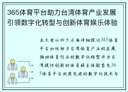 365体育平台助力台湾体育产业发展 引领数字化转型与创新体育娱乐体验
