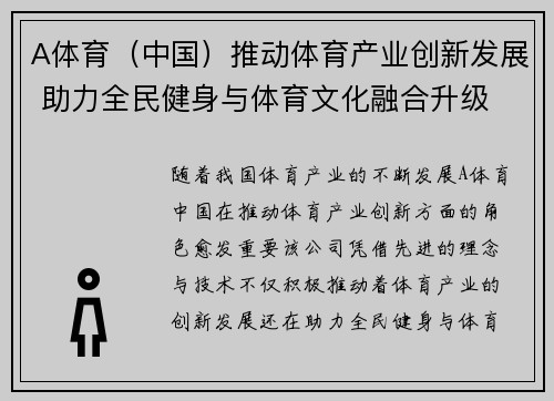 A体育（中国）推动体育产业创新发展 助力全民健身与体育文化融合升级