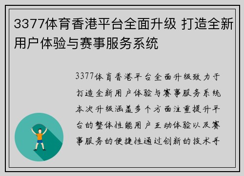 3377体育香港平台全面升级 打造全新用户体验与赛事服务系统
