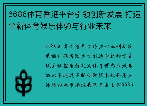 6686体育香港平台引领创新发展 打造全新体育娱乐体验与行业未来