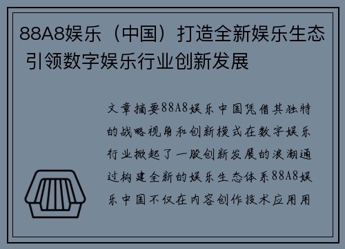 88A8娱乐（中国）打造全新娱乐生态 引领数字娱乐行业创新发展
