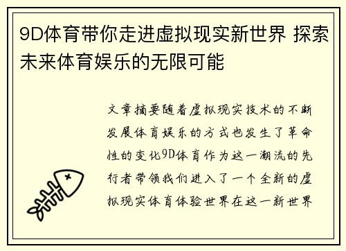 9D体育带你走进虚拟现实新世界 探索未来体育娱乐的无限可能