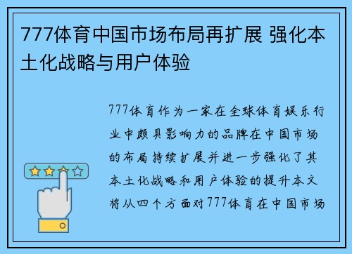 777体育中国市场布局再扩展 强化本土化战略与用户体验