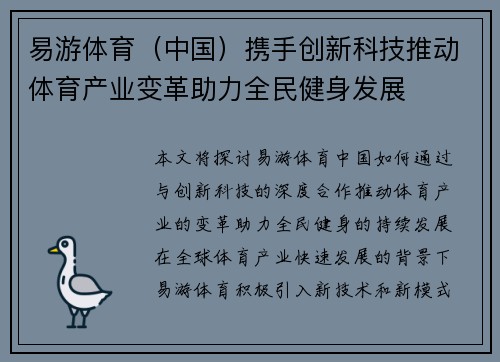 易游体育（中国）携手创新科技推动体育产业变革助力全民健身发展