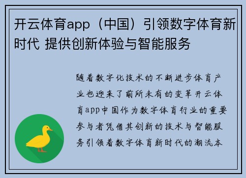 开云体育app（中国）引领数字体育新时代 提供创新体验与智能服务