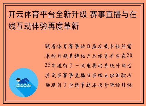开云体育平台全新升级 赛事直播与在线互动体验再度革新