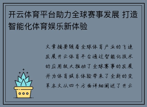 开云体育平台助力全球赛事发展 打造智能化体育娱乐新体验