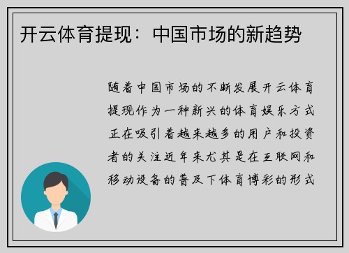 开云体育提现：中国市场的新趋势