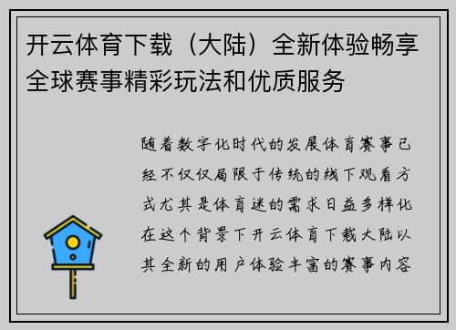 开云体育下载（大陆）全新体验畅享全球赛事精彩玩法和优质服务