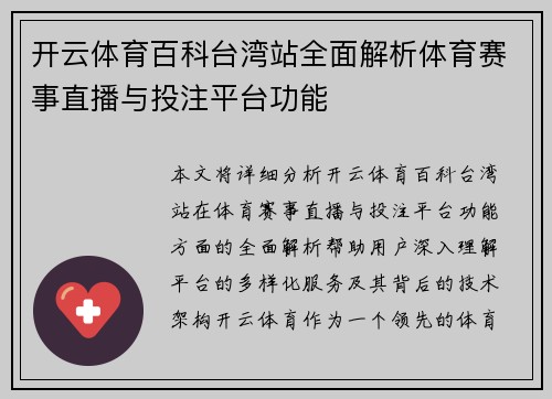 开云体育百科台湾站全面解析体育赛事直播与投注平台功能