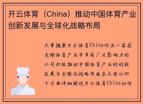 开云体育（China）推动中国体育产业创新发展与全球化战略布局