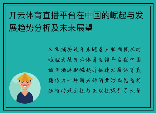 开云体育直播平台在中国的崛起与发展趋势分析及未来展望
