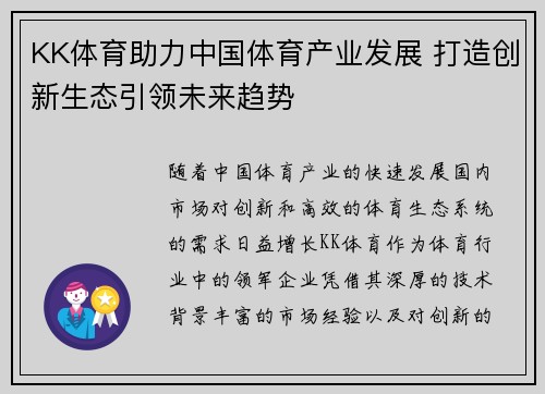 KK体育助力中国体育产业发展 打造创新生态引领未来趋势