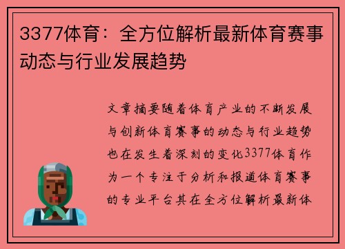 3377体育：全方位解析最新体育赛事动态与行业发展趋势