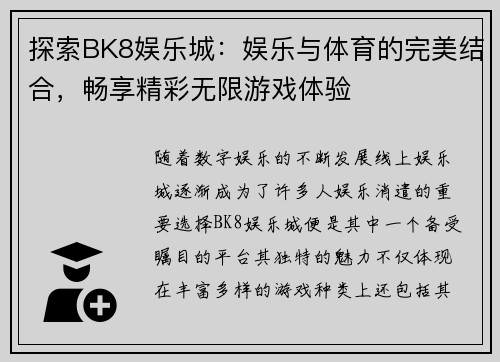探索BK8娱乐城：娱乐与体育的完美结合，畅享精彩无限游戏体验