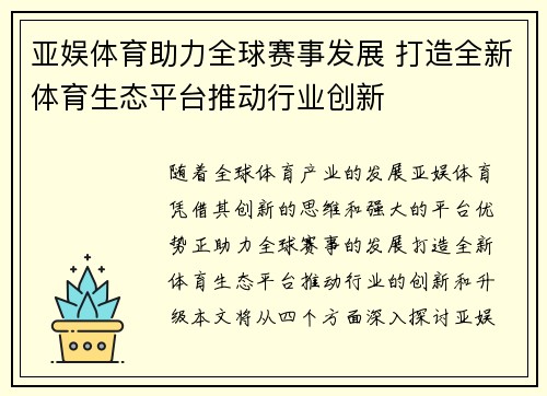 亚娱体育助力全球赛事发展 打造全新体育生态平台推动行业创新