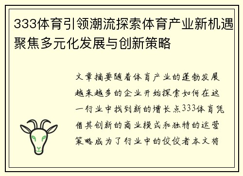 333体育引领潮流探索体育产业新机遇聚焦多元化发展与创新策略