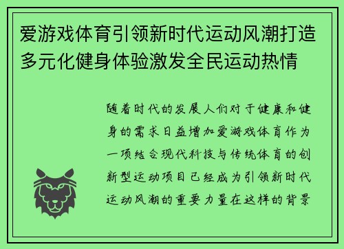 爱游戏体育引领新时代运动风潮打造多元化健身体验激发全民运动热情