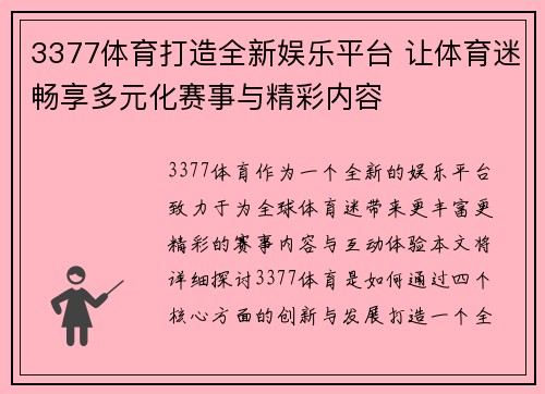 3377体育打造全新娱乐平台 让体育迷畅享多元化赛事与精彩内容