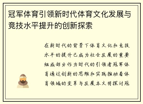 冠军体育引领新时代体育文化发展与竞技水平提升的创新探索