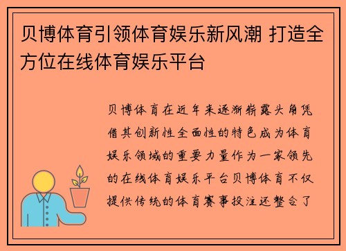 贝博体育引领体育娱乐新风潮 打造全方位在线体育娱乐平台